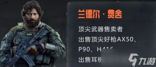 暗区突围联络人任务奖励有哪些-联络人任务奖励一览