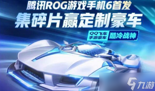 《qq飛車手游》酷冷戰(zhàn)神如何獲?。靠崂鋺?zhàn)神獲取方法介紹