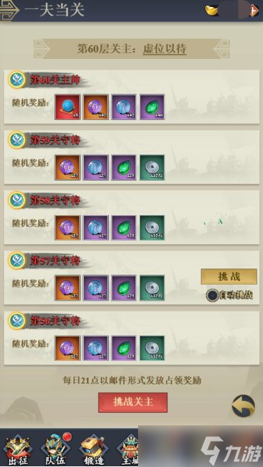 《猛将争霸》元宝获取方法