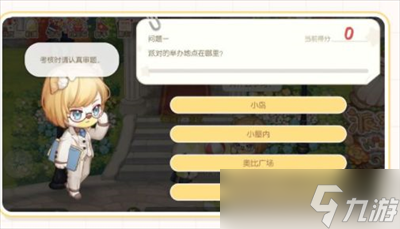 《奥比岛》手游游戏爱好家考核答题答案汇总