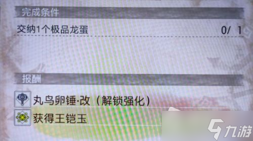 《怪物獵人崛起：曙光》極品龍蛋位置介紹