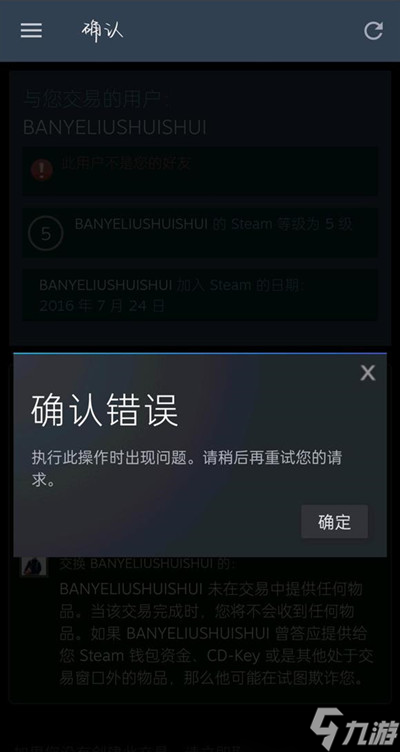 csgo交易確認(rèn)錯誤異常怎么解決？交易確認(rèn)錯誤異常解決方法指南與分享