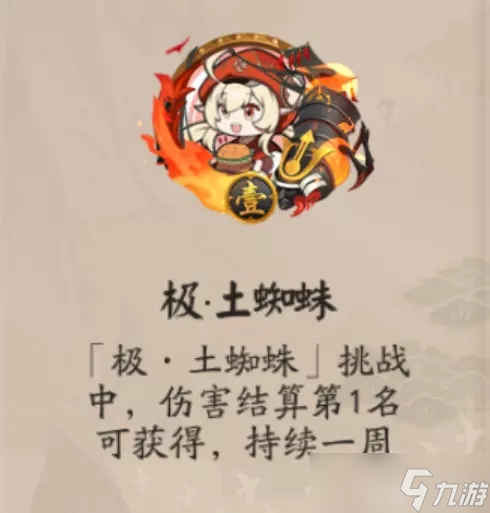 阴阳师极土蜘蛛结算第1阵容推荐