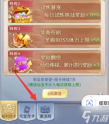 英雄之门激活