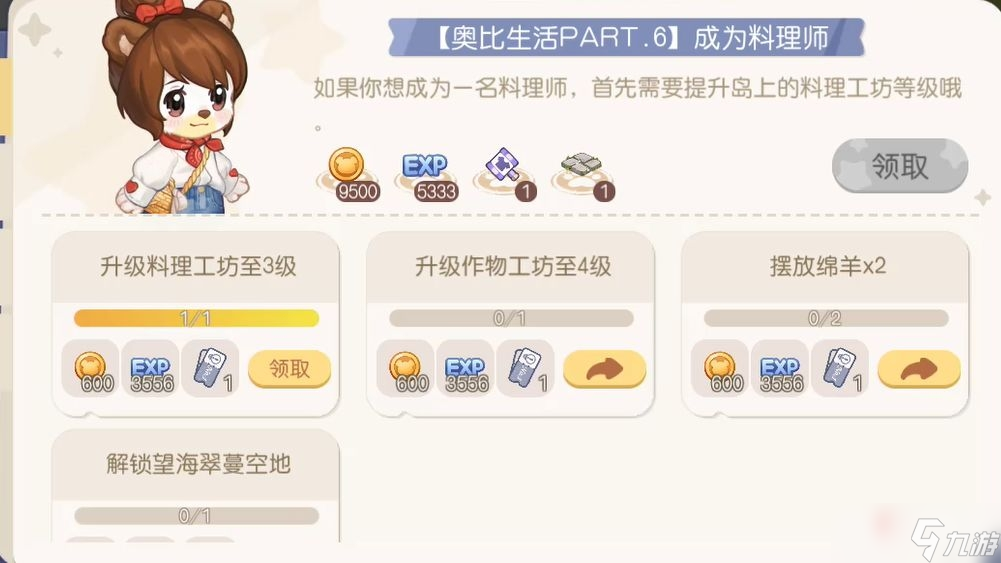 《奥比岛手游》第一天开局玩法攻略