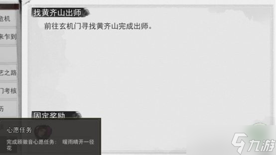 我的侠客顾微音情缘任务流程攻略