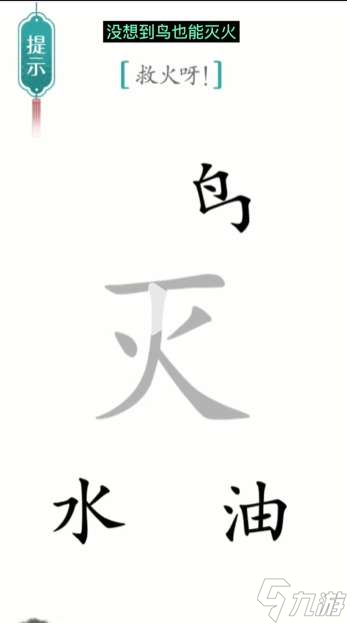 汉字魔法灭火通关攻略分享