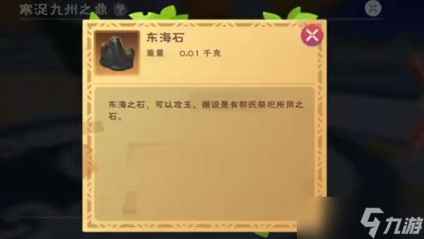创造与魔法东海石怎么获得？东海石道具获取使用方法攻略