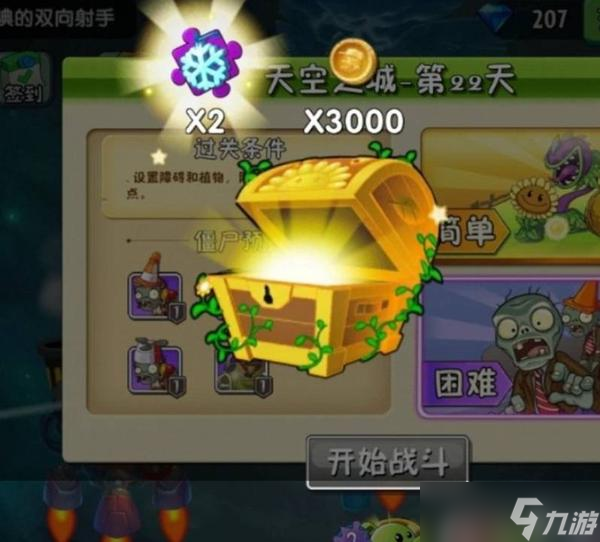 《植物大战僵尸2》天空之城22天困难怎么过？22天通关教学
