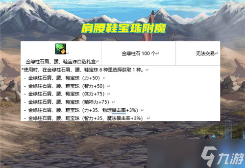 DNF金绿柱石用途增加 能兑换附魔宝珠 搬砖小号玩家首选