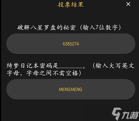 《百变大侦探》追月第三幕答案