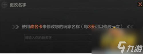 暗區(qū)突圍怎么改名字 名字可以重復(fù)嗎