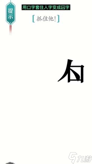 汉字魔法追捕过关方法分享