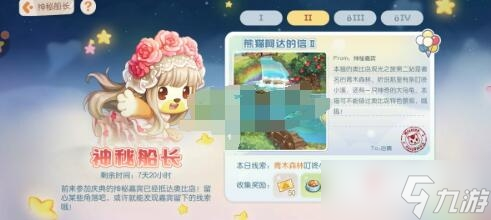 《奧比島手游》神秘船長青木森林明信片獲得位置