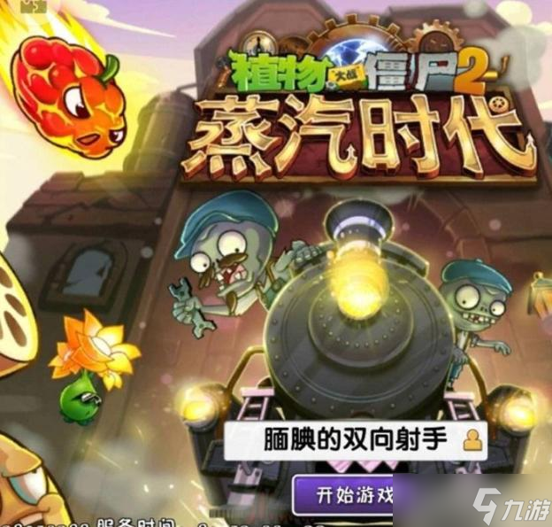 《植物大战僵尸2》天空之城22天困难怎么过？22天通关教学