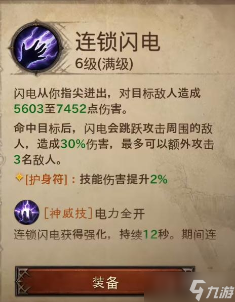 暗黑破坏神：不朽魔法师技能怎么搭配