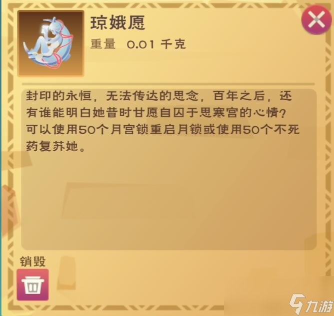 《创造与魔法》琼娥愿作用介绍