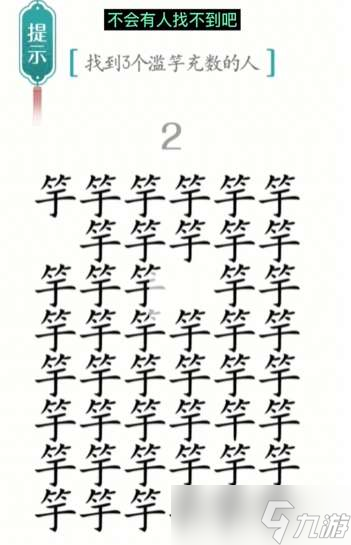 汉字魔法滥竽充数玩法攻略分享