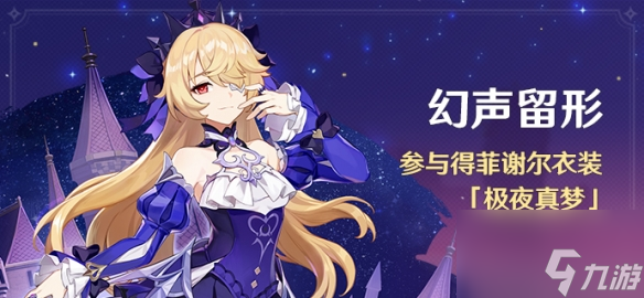 原神皇女新皮肤立绘一览 皇女新皮肤极夜真梦获取方法分享