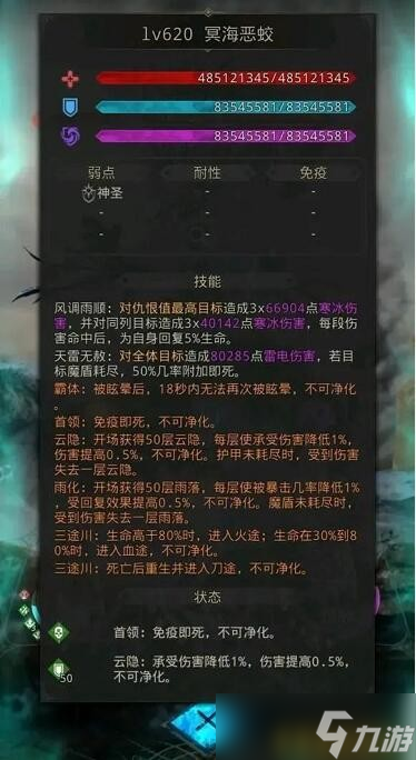《地下城堡3魂之诗》冥海行舟怎么打