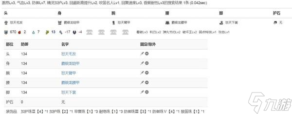 《怪物獵人崛起》坦克流狩獵笛配裝推薦