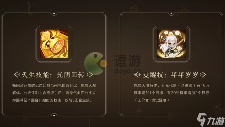 《大话西游手游》岁辰召唤兽技能介绍 岁辰召唤兽技能是什么