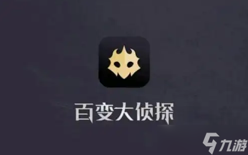 《百变大侦探》追月第三幕答案