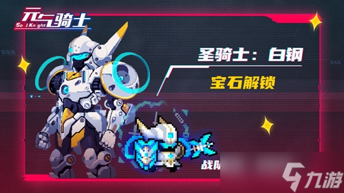 《元气骑士》机械狂潮系列皮肤一览