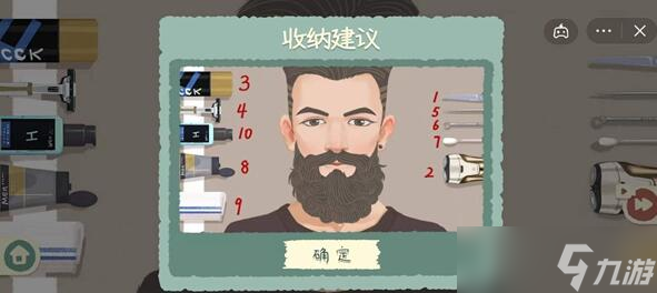 收纳物语第23关怎样通关