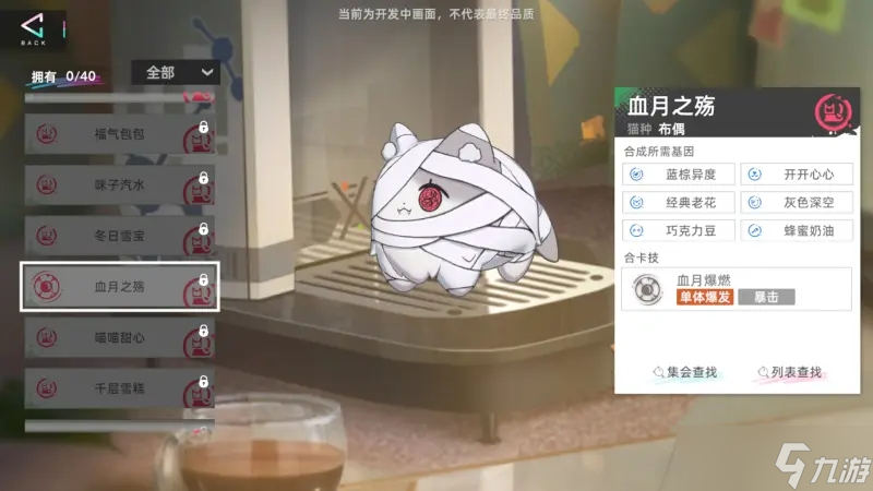 《貓之城》極品基因怎么合