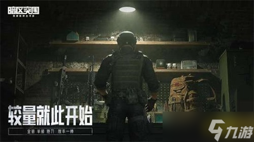暗区突围怎么组队