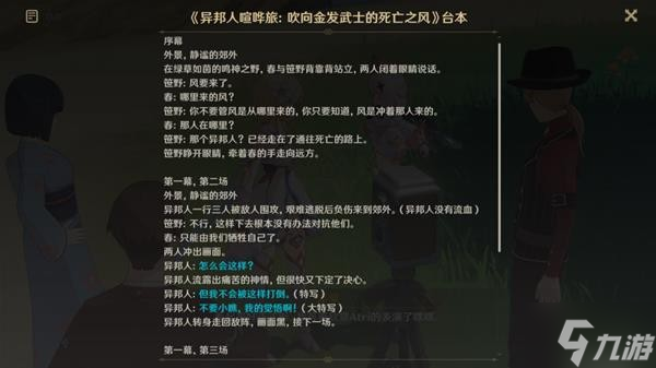 《原神》映影书写札记任务流程攻略