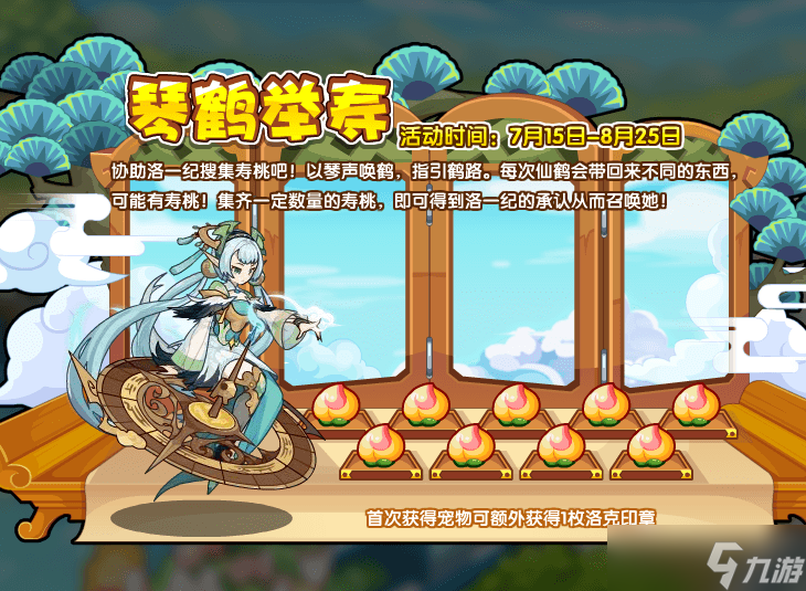 洛克王国2022年7月15日更新内容是什么-7.15日更新公告
