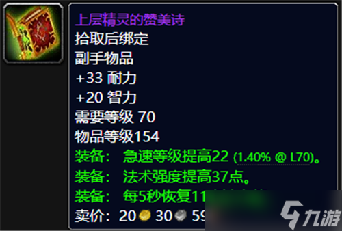 魔兽世界WLK法伤治疗统一为法术强度 换算方式详解