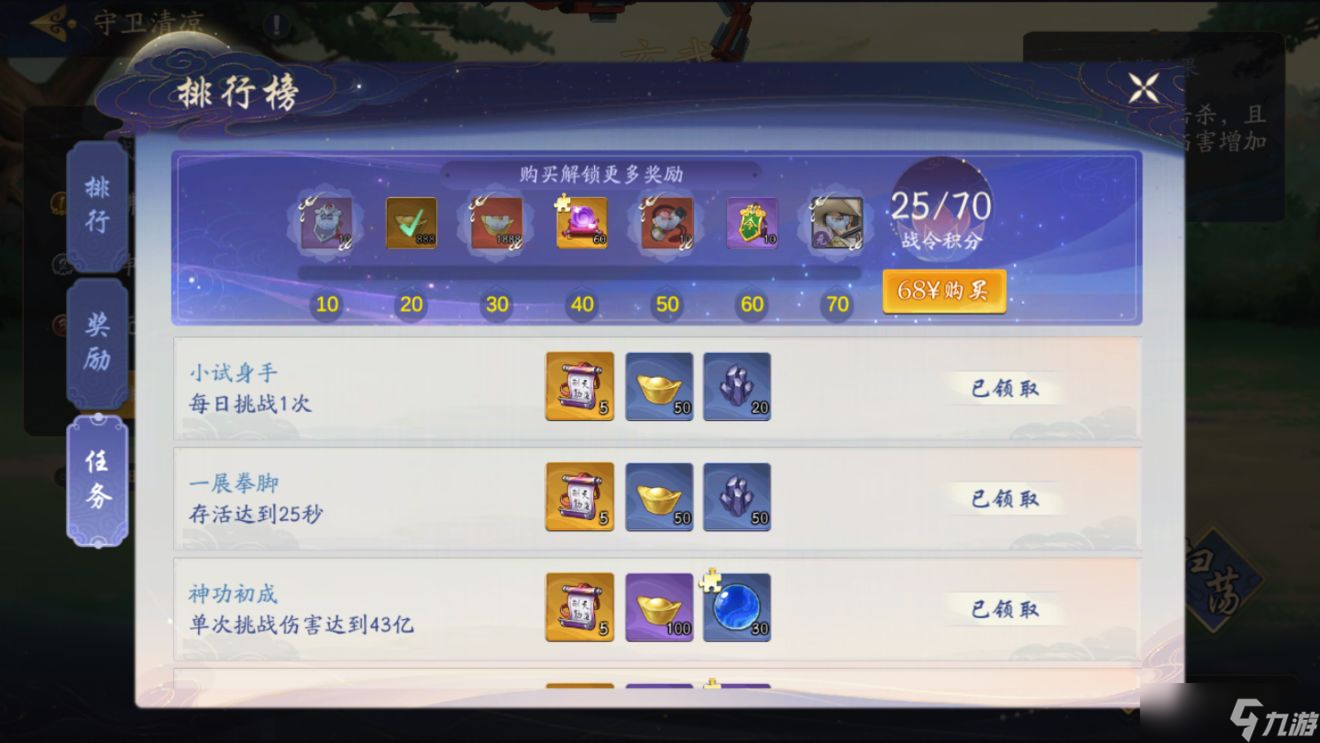 《武林闲侠》守卫清凉怎么打