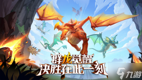 《<a id='link_pop' class='keyword-tag' href='https://www.9game.cn/zhanlongchuji/'>战龙出击</a>》多方位打磨巨龙群岛，助力玩家与龙共战！