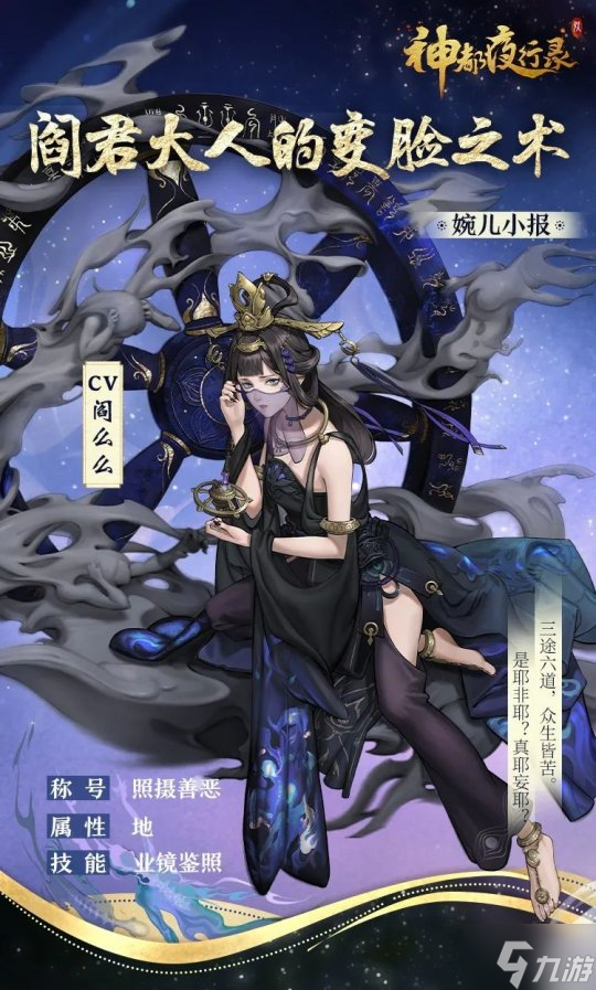 业镜所照 善恶有报 《神都夜行录》全新异妖灵“阎罗双王・镜”降临神都