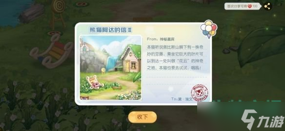 《奥比岛梦想国度》神秘船长第三天明信片位置介绍