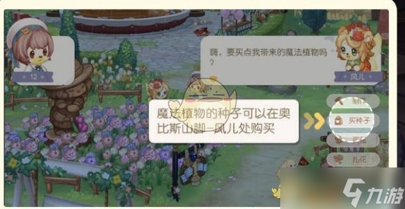 奥比岛手游魔法植物怎么获得-魔法植物获取方法