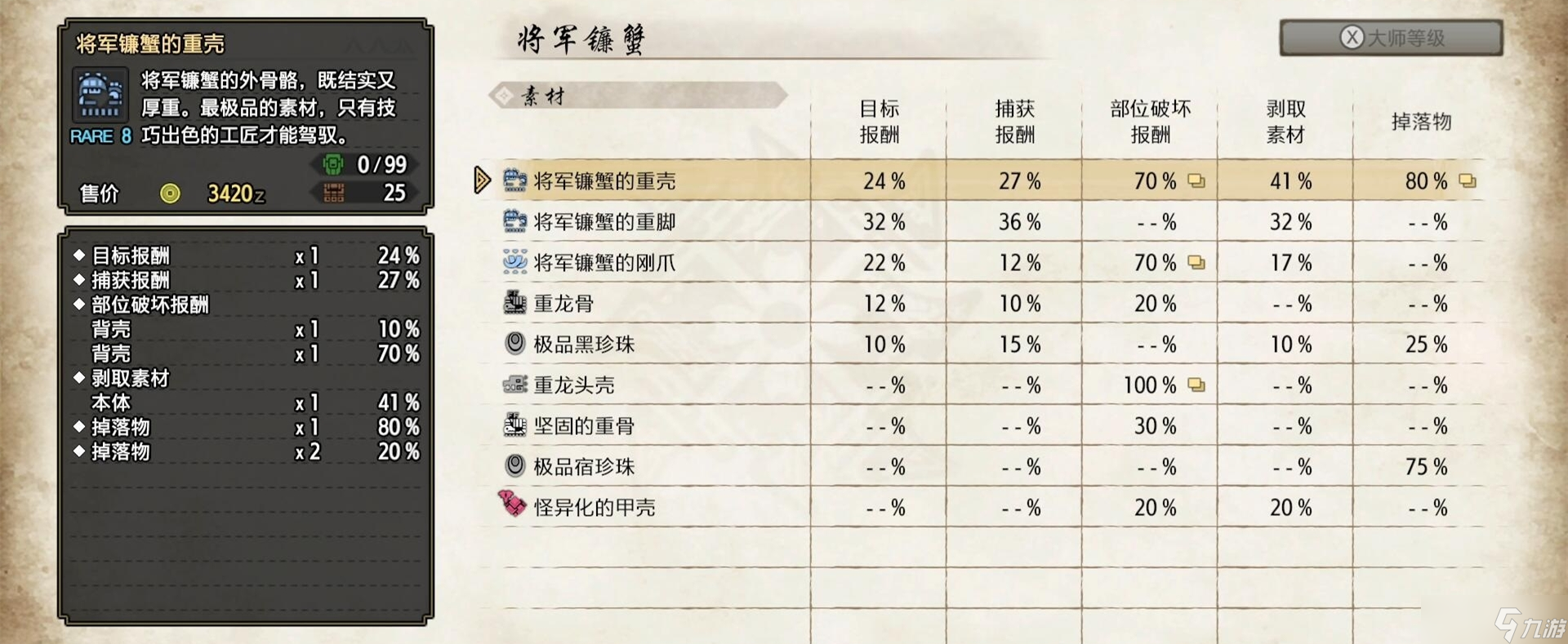 怪物猎人崛起：曙光重龙头壳获取教程