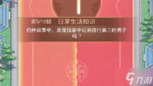 盛世芳华日常生活知识答案攻略