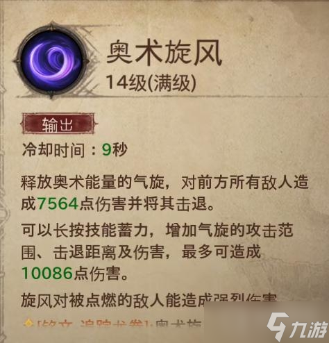 暗黑破坏神：不朽魔法师技能怎么搭配