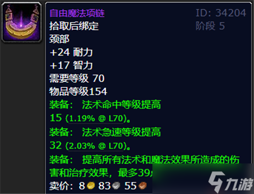 魔兽世界WLK法伤治疗统一为法术强度 换算方式详解