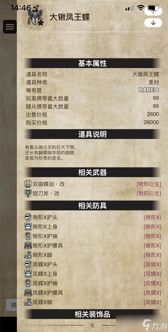 怪物猎人崛起：曙光大锹凤王蝶怎么获得