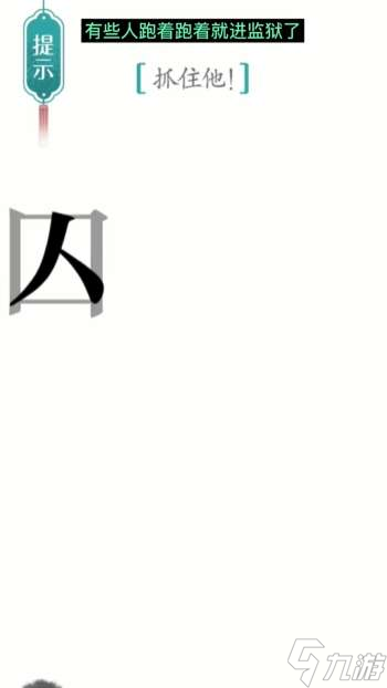 汉字魔法追捕过关方法分享