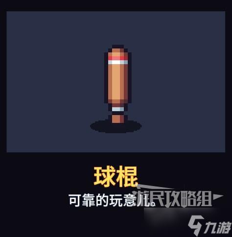 《足球但大亂斗》武器圖鑒 有哪些武器？