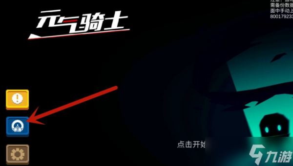 元气骑士登录账号教程