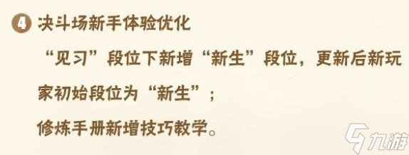 《火影忍者》手游7月14日决斗场改版公告