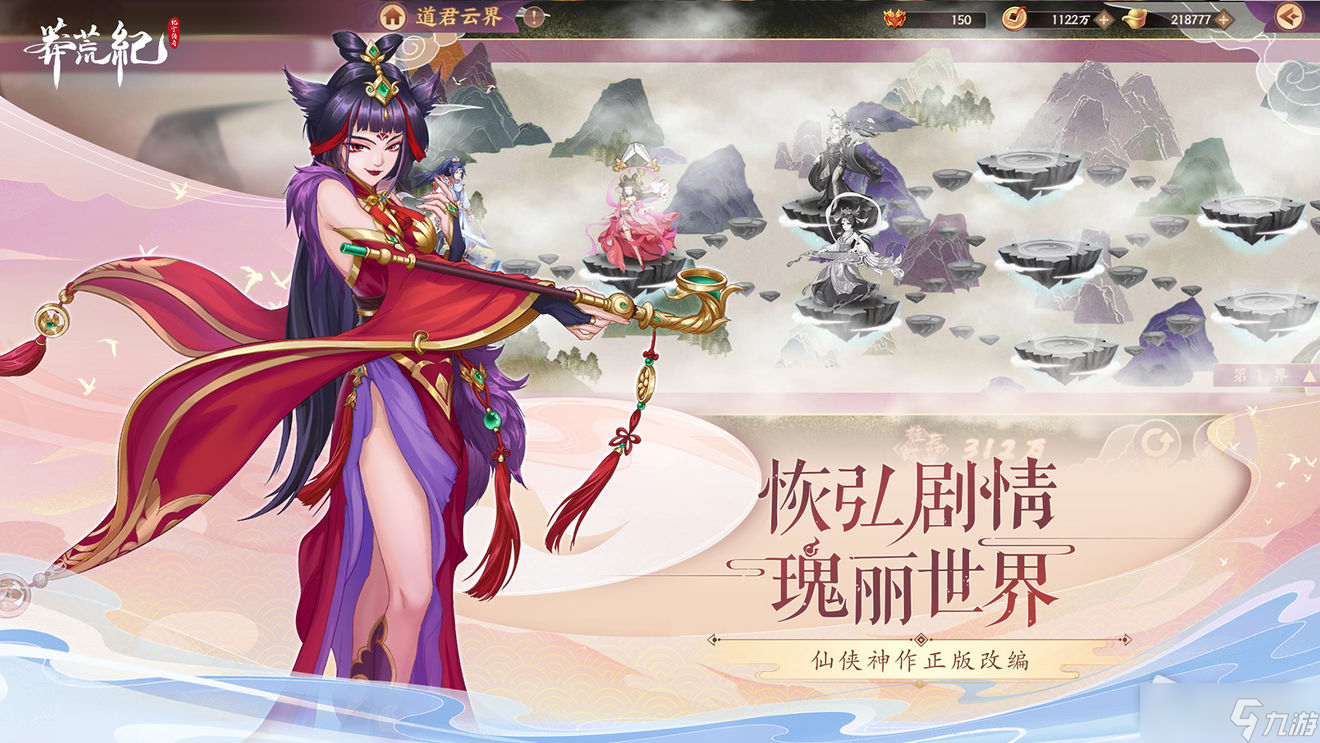 《莽荒纪-纪宁传奇》计费删档测试介绍