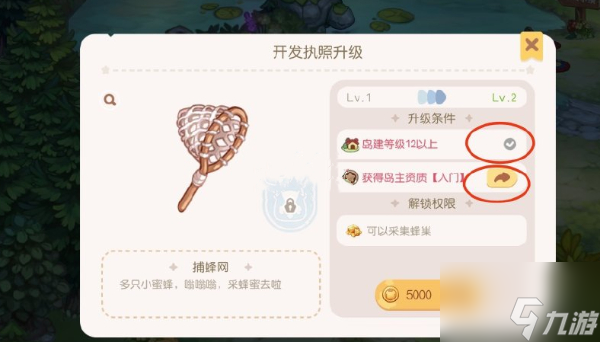 《奥比岛梦想国度》捕蜂网解锁攻略